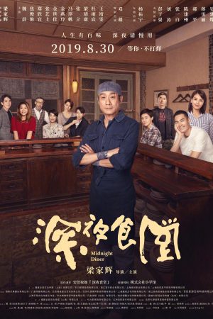 Poster phim Quán ăn đêm: Những câu chuyện ở Tokyo (Phần 1)