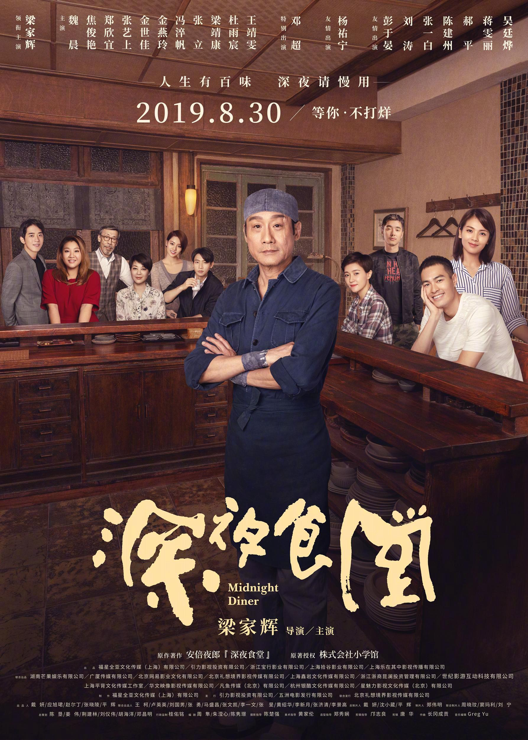 Poster phim Quán ăn đêm: Những câu chuyện ở Tokyo (Phần 1)