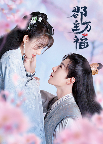 Poster phim Quận Chúa May Mắn Của Ta (Quận Chúa Vạn Phúc)