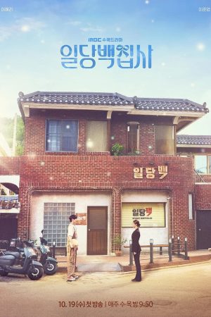 Poster phim Quản Gia 100 Won