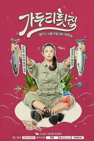 Poster phim Quán Gỏi Cá Gaduri