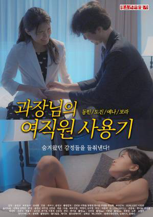 Poster phim Quản lý sử dụng nhân viên nữ