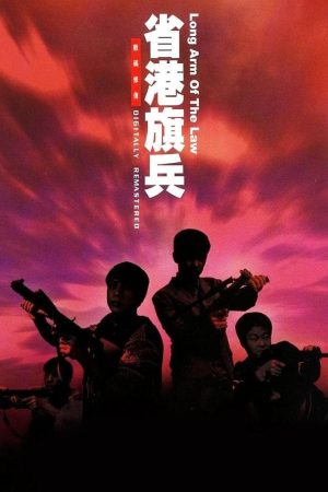 Poster phim Hương Cảng Kỳ Binh