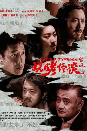 Poster phim Quán Nướng Kỳ Lạ: Giông Bão