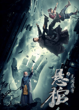 Poster phim Quan tài treo