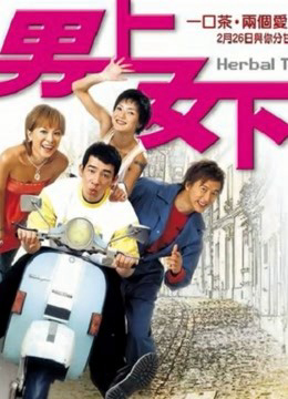 Poster phim Quán trà Herbal (Tiếng Quảng Đông)