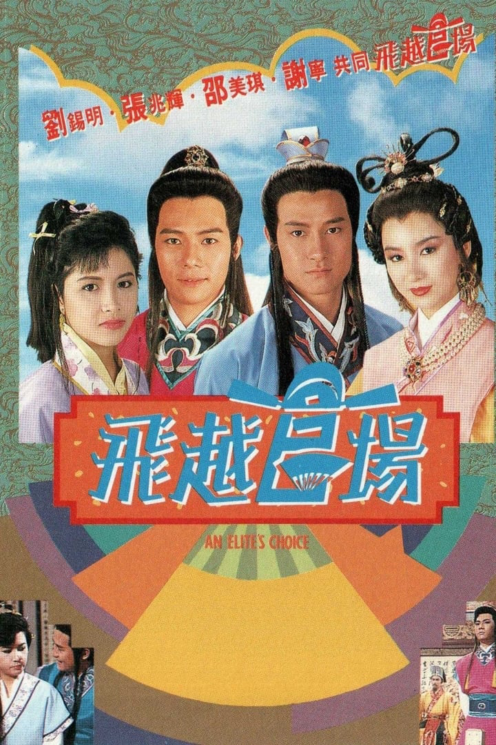 Poster phim Quan Trường Sóng Gió