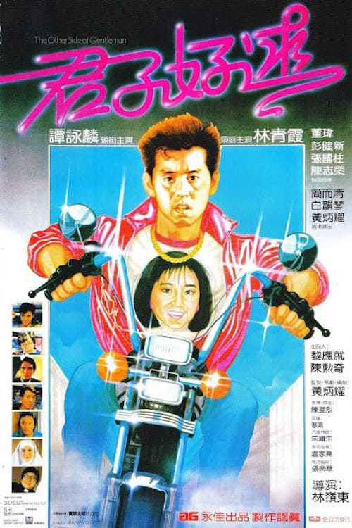 Poster phim Mặt khác của quý ông