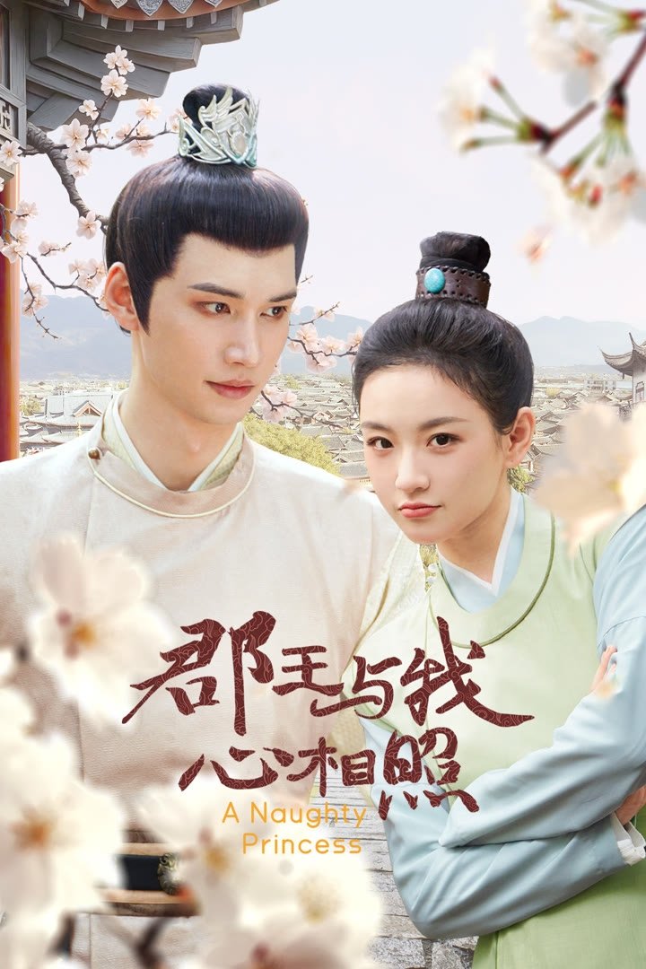 Poster phim Quận Vương Và Ta Tâm Tương Chiếu