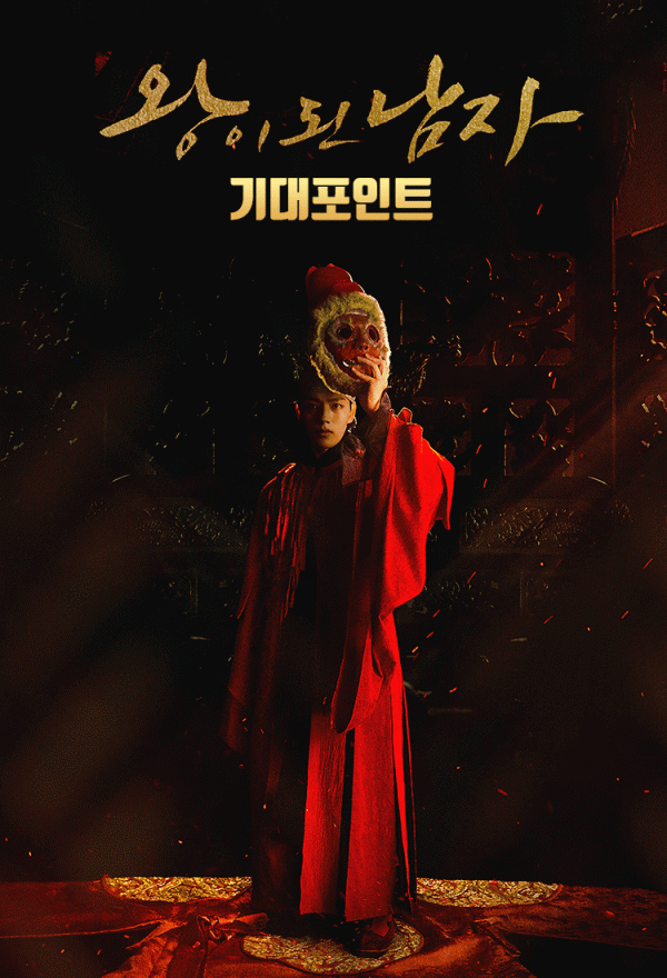Poster phim Quân vương giả mạo