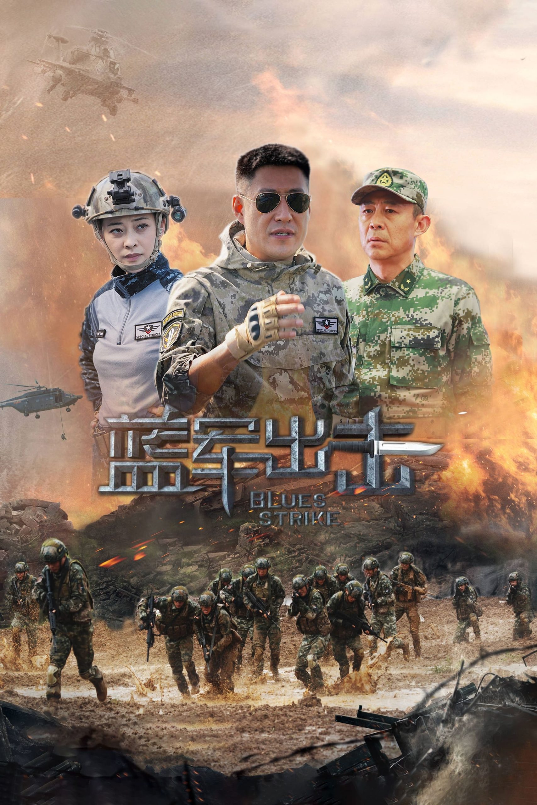 Poster phim Quân Xanh Xuất Kích