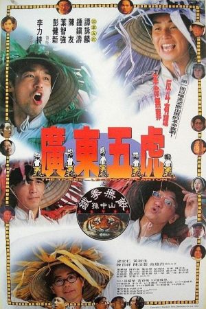 Poster phim Quảng Đông Ngũ Hổ