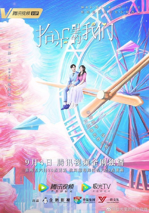 Poster phim Quãng Thời Gian Tươi Đẹp Của Chúng Ta