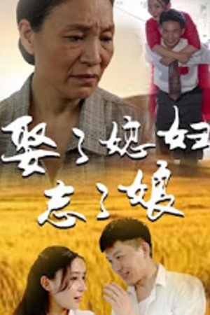 Poster phim Quên Mẹ Sau Khi Cưới