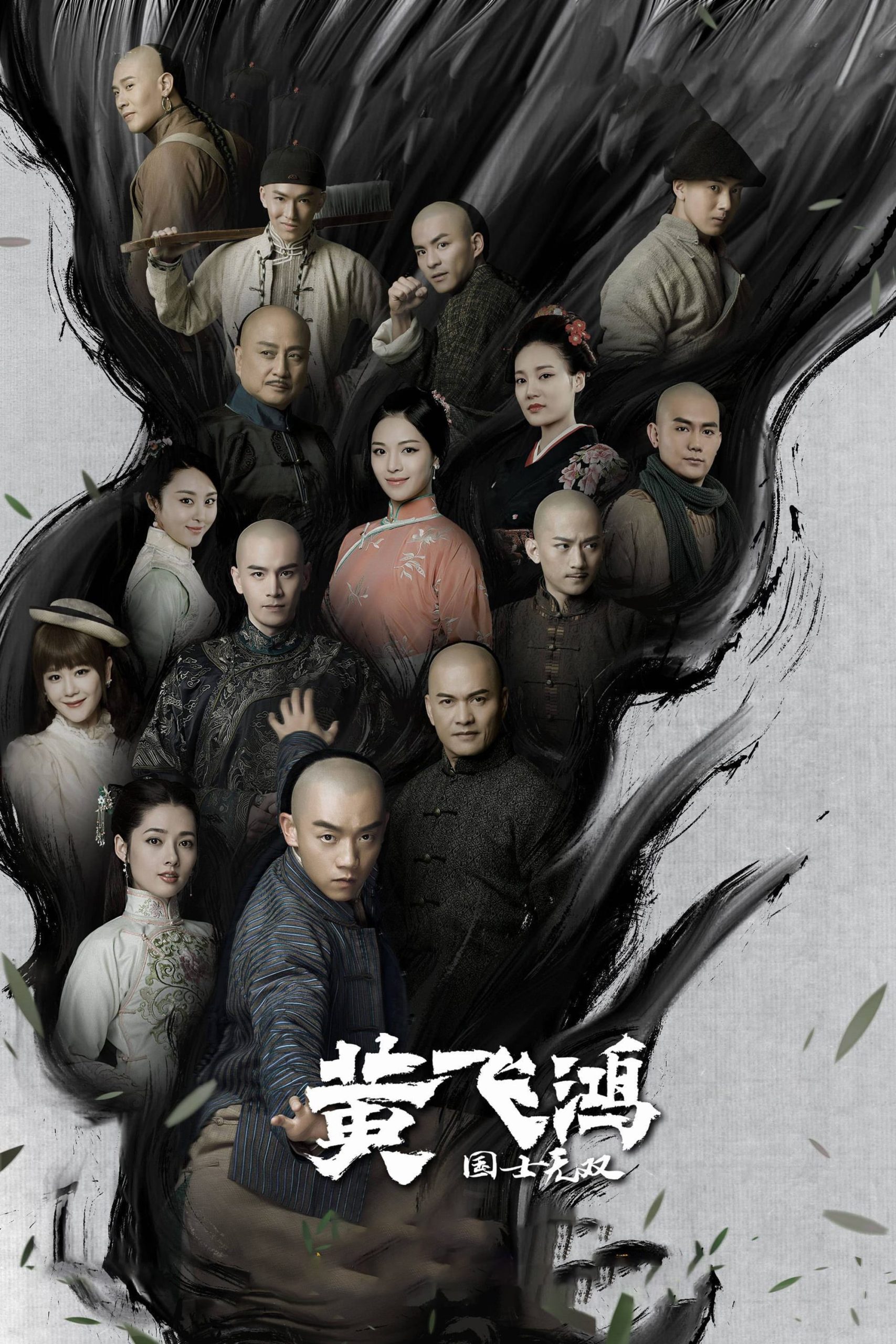Poster phim Hoàng Phi Hồng Sinh Tử Quyết