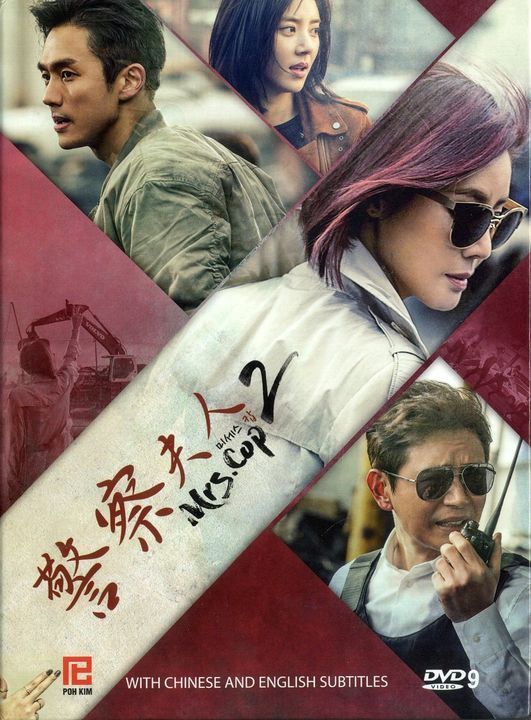 Poster phim Quý Bà Cảnh Sát 2