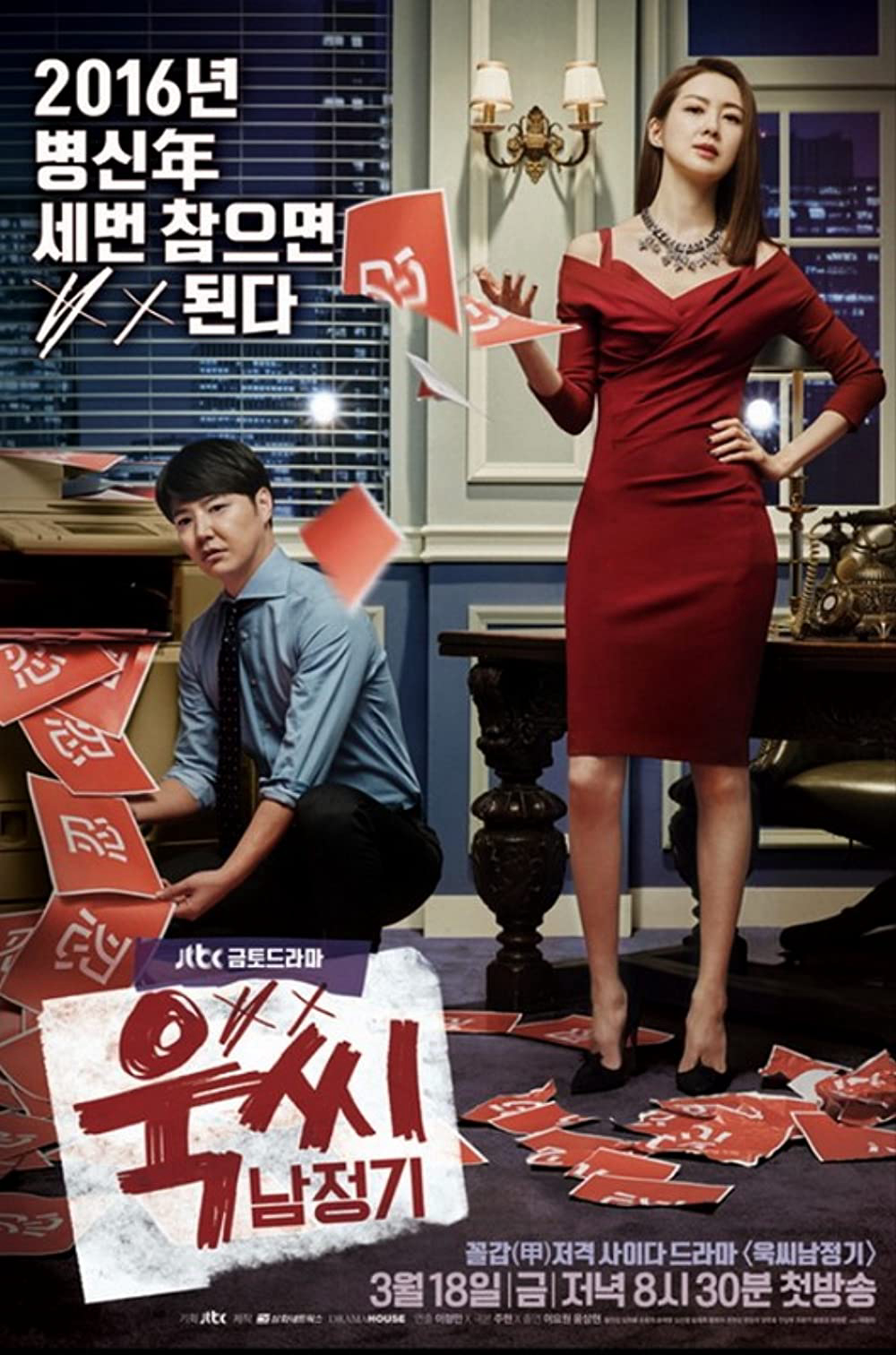 Poster phim Quý Cô Nóng Tính & Nam Jung Gi