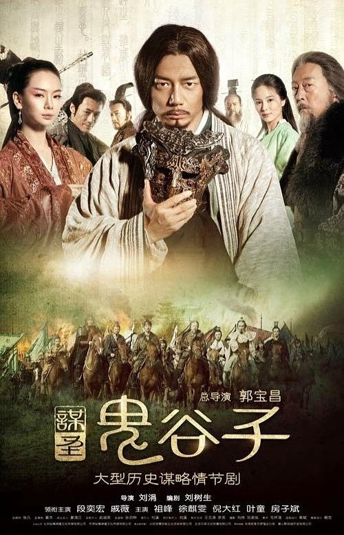 Poster phim Quỷ Cốc Tử