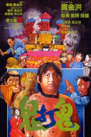 Poster phim Quỷ Đả Quỷ