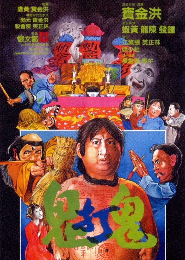 Poster phim Quỷ Đả Quỷ