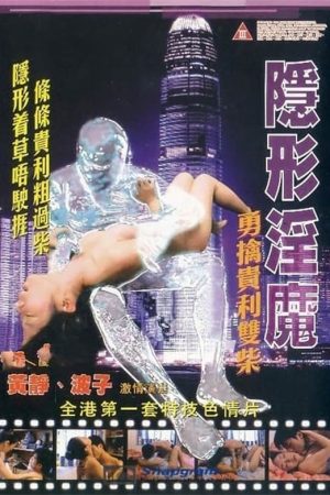 Poster phim Quỷ Dục Vô Hình