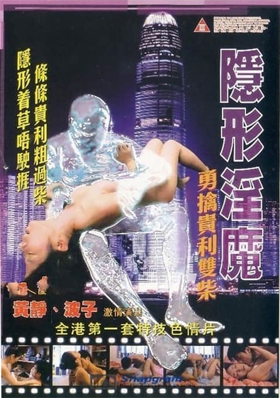 Poster phim Quỷ Dục Vô Hình