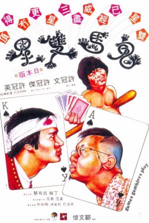 Poster phim Quỷ  Mã Song Tinh