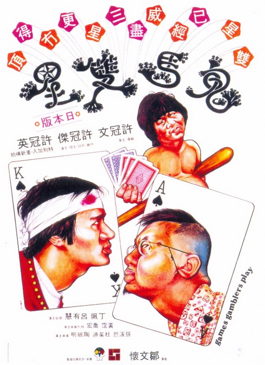 Poster phim Quỷ  Mã Song Tinh