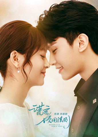 Poster phim Quy Tắc Sử Dụng Lời Nói Dối