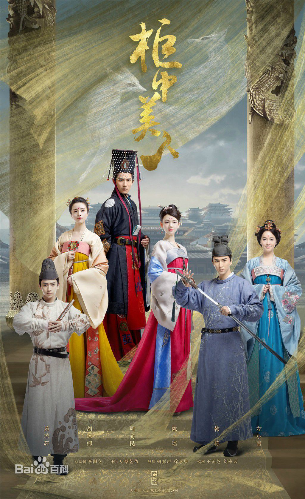 Poster phim Tuyệt Sắc Song Hồ