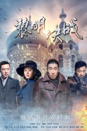 Poster phim Quyết Chiến Lúc Bình Minh