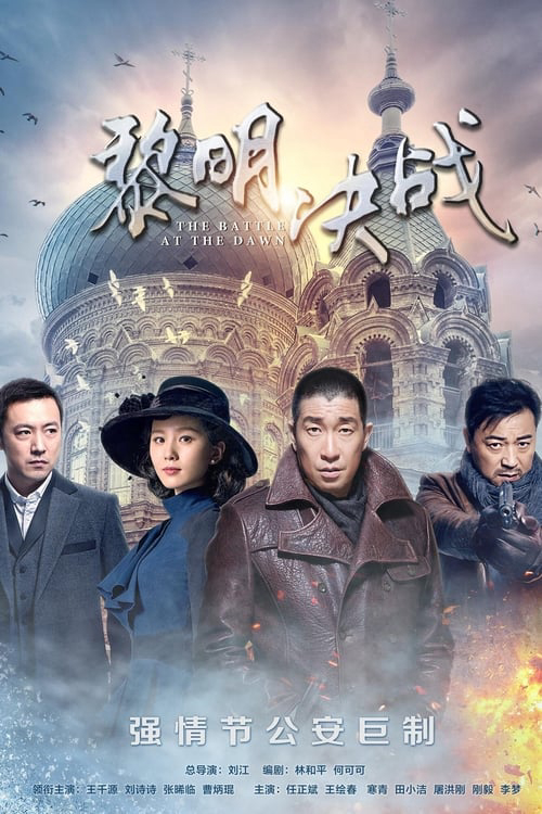 Poster phim Quyết Chiến Lúc Bình Minh