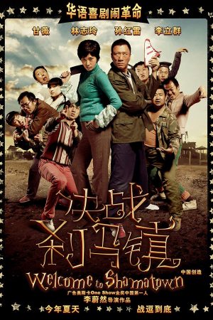 Poster phim Quyết Chiến Sát Mã Trấn
