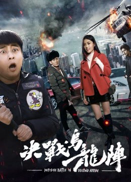 Poster phim quyết chiến trận Ô long