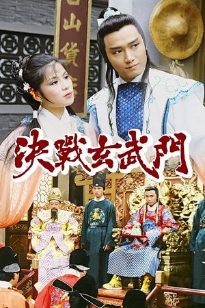 Poster phim Quyết Chiến Võ Môn