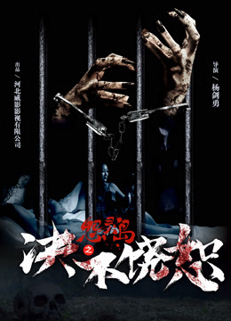 Poster phim Quyết không tha trên hòn đảo Oán hồn