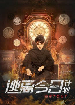 Poster phim Ra ngoài