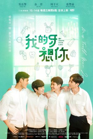 Poster phim Răng Của Em Nhớ Anh Rồi