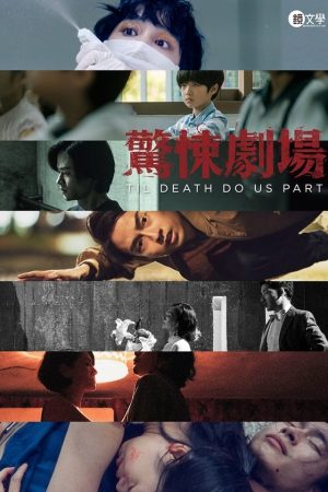 Poster phim Rạp hát kinh hoàng