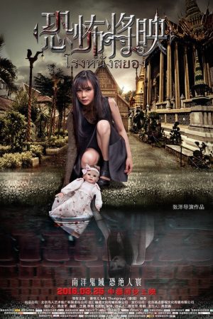 Poster phim Rạp Phim Ma