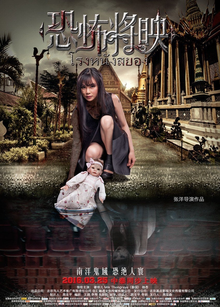 Poster phim Rạp Phim Ma