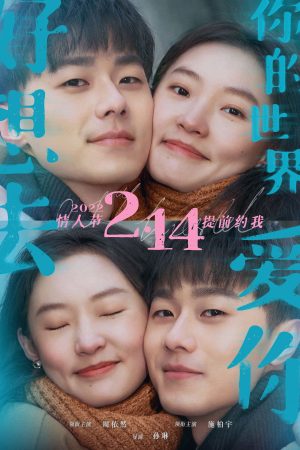 Poster phim Rất Muốn Đến Thế Giới Của Em Để Yêu Em