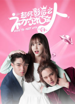 Poster phim Rất Vui Được Gặp Em UFO