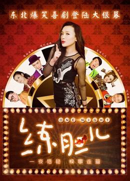 Poster phim Rèn gan dạ