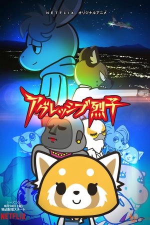 Poster phim Retsuko hung hăng (Phần 2)