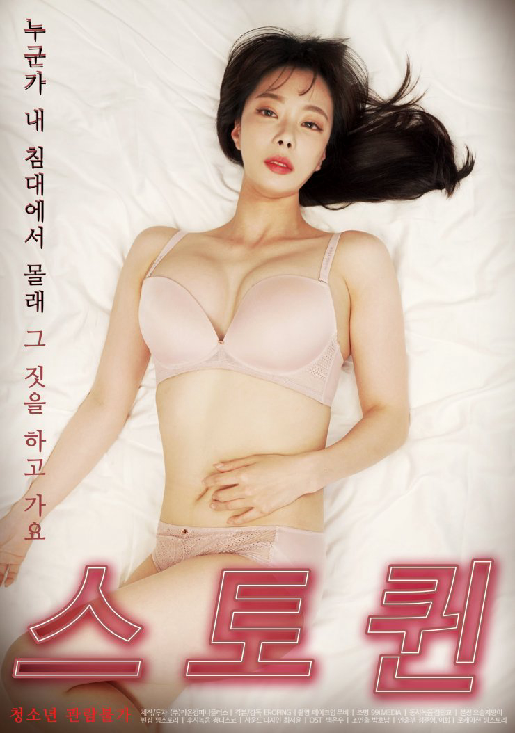 Poster phim Rình Rập Em Gái Xinh Đẹp