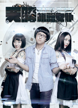 Poster phim Robot Maid