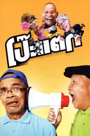 Poster phim Rơi Vào Bẫy