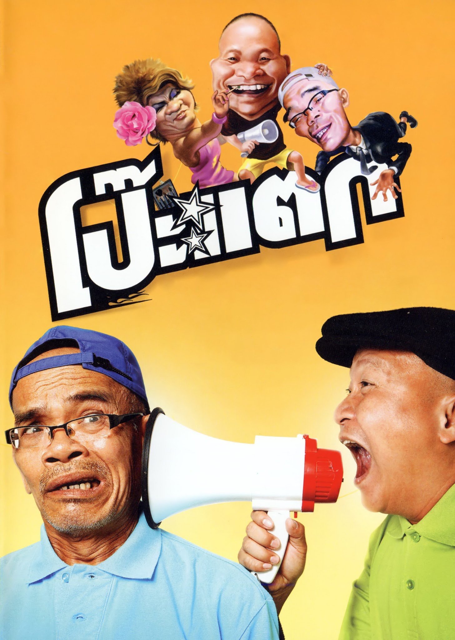 Poster phim Rơi Vào Bẫy