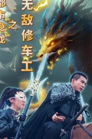 Poster phim Rồng Ẩn Thành Phố: Thợ Sửa Xe Vô Địch
